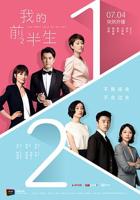 《我的前半生》免费观看完整版